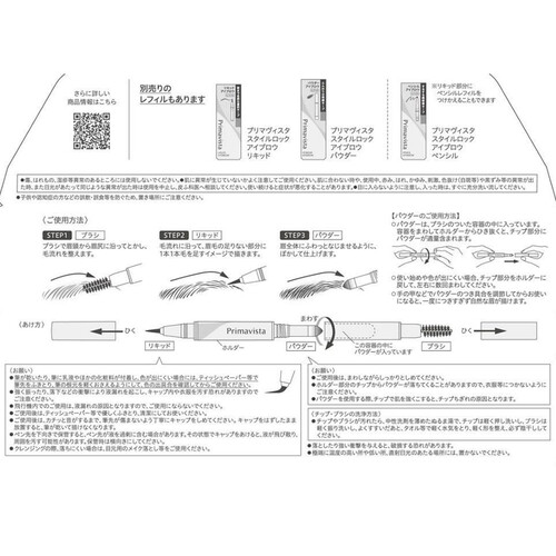 【お取り寄せ商品】 プリマヴィスタ スタイルロック アイブロウ リキッド&パウダー NB ナチュラルブラウン