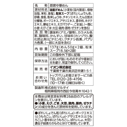 米粉入りパリッとサクッと香ばしい皿うどん 137g トップバリュベストプライス