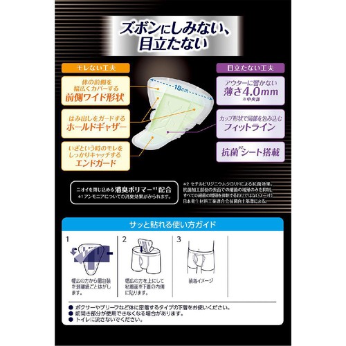 ユニ・チャーム ライフリー さわやか 男性用 安心パッド 中量用 80cc 18枚