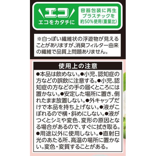 小林製薬 消臭元パルファム エアリーミュゲ 400mL Green Beans