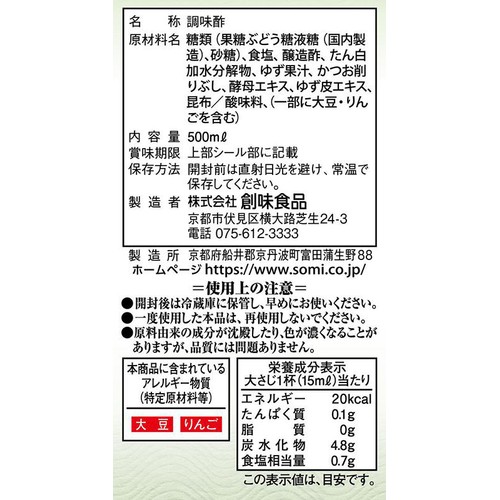 創味食品 だしまろ酢 500ml