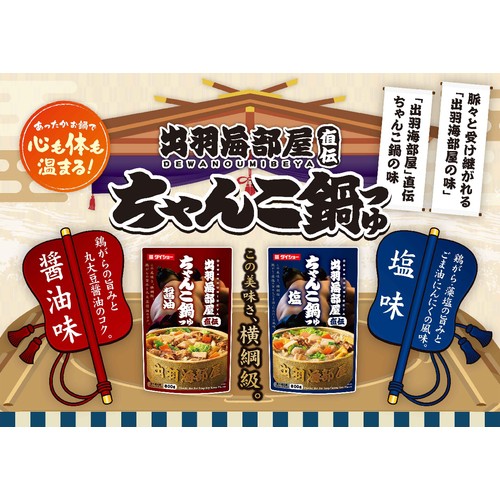 ちゃんこなべ出品 ダイショー 出羽海部屋直伝 ちゃんこ鍋 醤油 3～4人前 800g Green