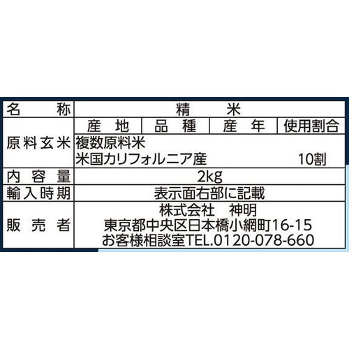 カリフォルニア産 かろやか 2kg