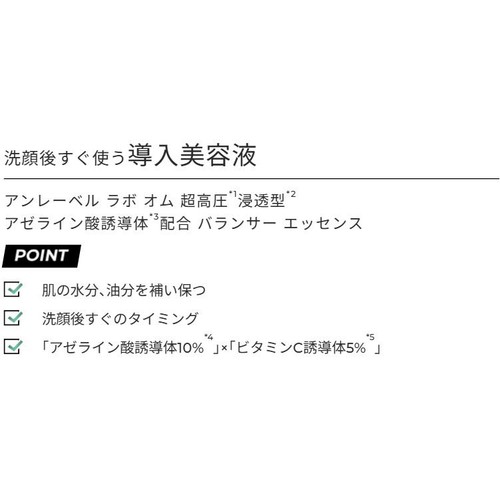 アンレーベル ラボ オム AZ バランサー エッセンス 50mL