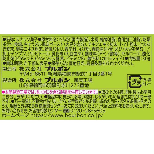 ブルボン プチベジチップス 30g