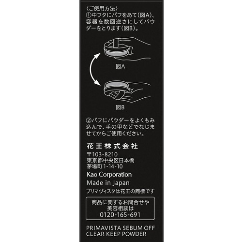 プリマヴィスタ セバムオフ クリアキープパウダー 5g