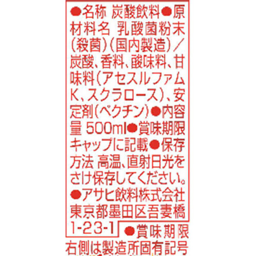 アサヒ飲料 三ツ矢免疫サポート 500ml