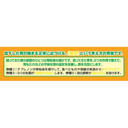 【第2類医薬品】◆新セルベール整胃プレミアム〈細粒〉 24包