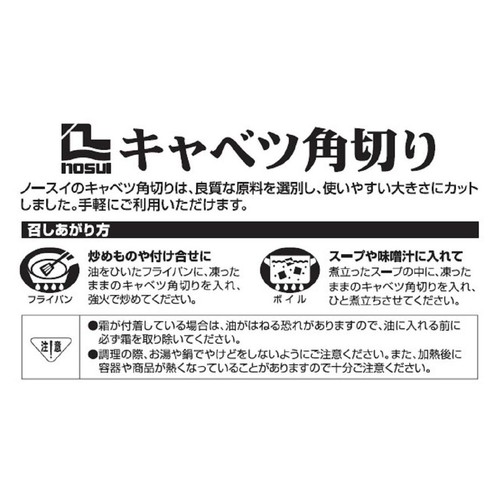 ノースイ キャベツ角切り【冷凍】 500g