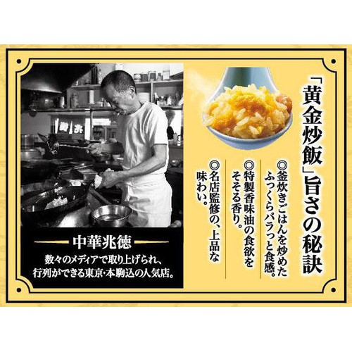 味の素 黄金炒飯【冷凍】 400g