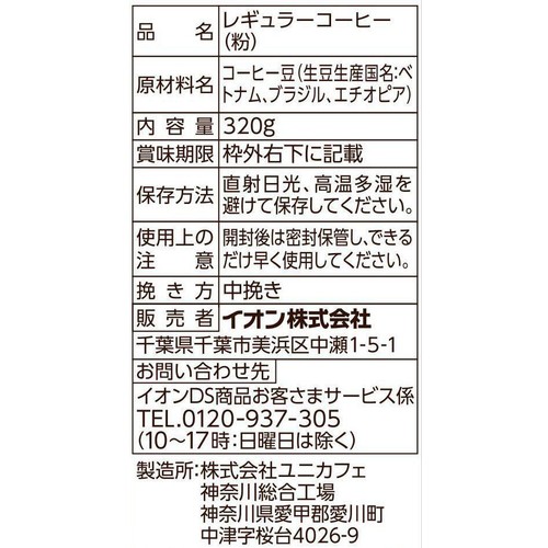 【粉】チルブレイク レギュラーコーヒー 320g