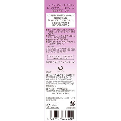 ミノン アミノモイスト エイジングケア アイクリーム 25g