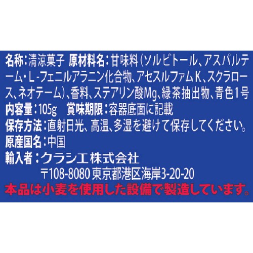 クラシエフーズ フリスク クリーンブレスボトル フレッシュミント 105g