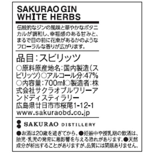 47%/広島県】 サクラオB&D SAKURAO GIN WHITE HERBS 700ml Green Beans