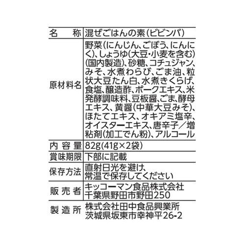 キッコーマン うちのごはん 混ぜごはんの素 ビビンバコチュジャンとごま油の風味 82g