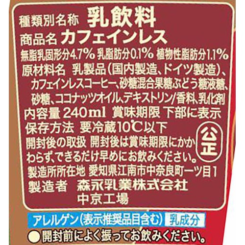 森永乳業 マウントレーニア カフェインレス 240ml