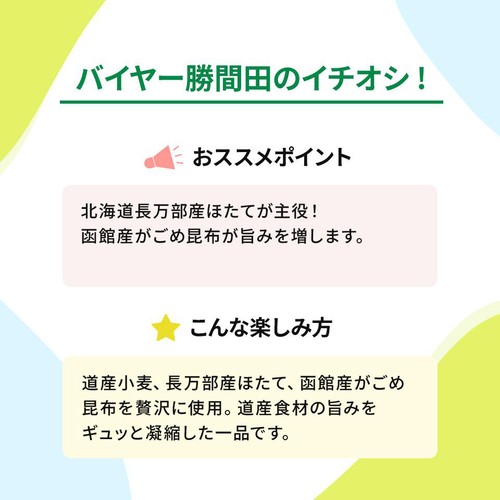 北創フーズシステム 湾宝ホタテ 塩ラーメン 1食入