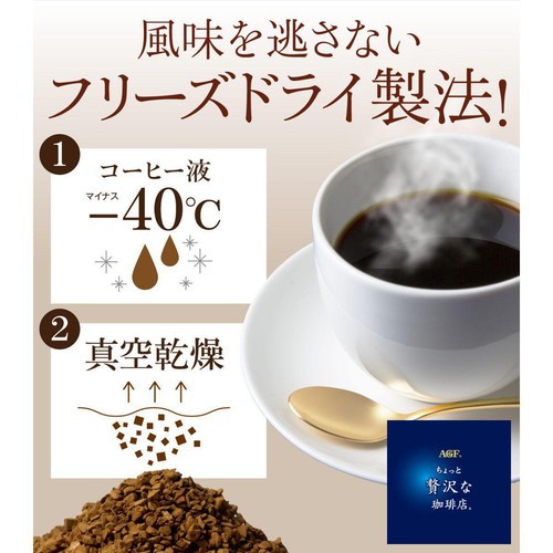 味の素AGF 【インスタント】ちょっと贅沢な珈琲店 スペシャルブレンド コーヒー 60g