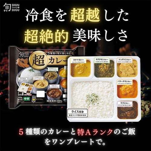 ファンデリー 旬をすぐに 超カレー 中辛【冷凍】 600g
