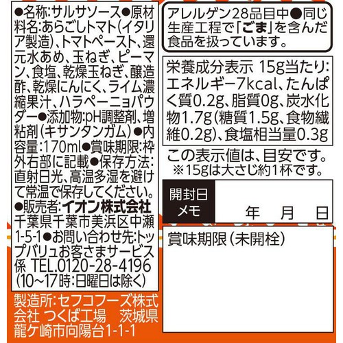 サルサソース 170ml トップバリュベストプライス