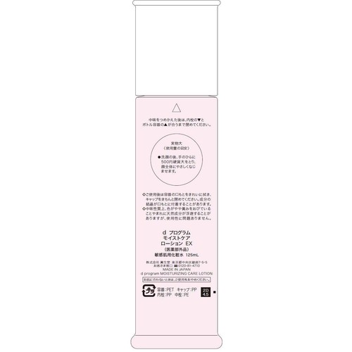 dプログラム モイストケア ローション EX 敏感肌用化粧水 125mL