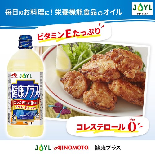 J−オイルミルズ 健康プラス 900g