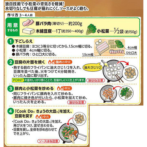 味の素 CookDo きょうの大皿 豚バラ豆腐用濃厚みそ炒め 3～4人前