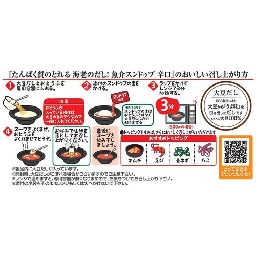 相模屋食料 たんぱく質のとれる海老のだし!魚介スンドゥブ辛口 1セット