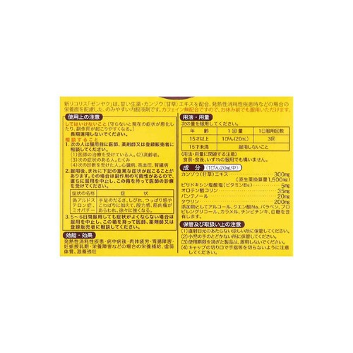 【第2類医薬品】新リコリス 20ml x 3本