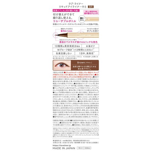 msh ラブ・ライナー リキッドアイライナーR5 ブラウン