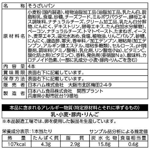 日本ハム フランスパンのピザ 4本