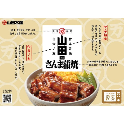 【冷蔵】 国産さんま蒲焼真空 小サイズ 1尾