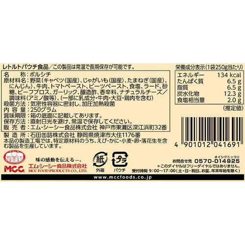 MCC 渋谷ロゴスキー いなか風ボルシチ 1人前 250g