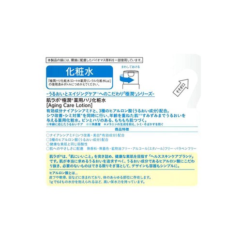 極潤 薬用ハリ化粧水 詰替 170ml