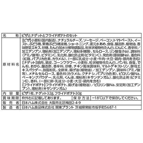 日本ハム ピザプレートナゲット & フライドポテト【冷凍】 1人前