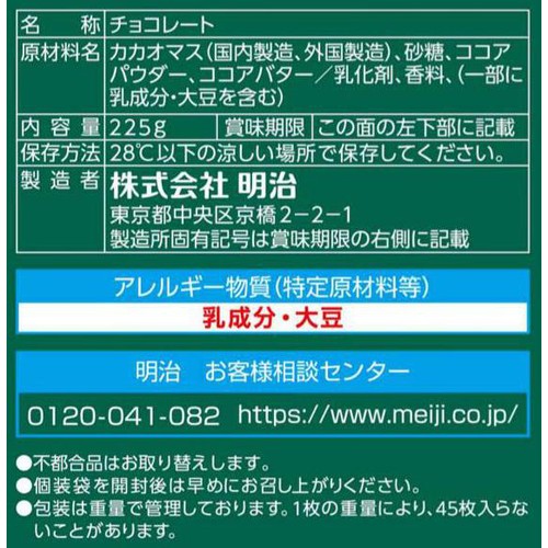 明治 チョコレート効果カカオ72% 大袋 225g