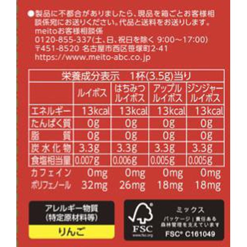 meito スティックメイト ルイボスティーアソート 20本入(5本 x 4種)