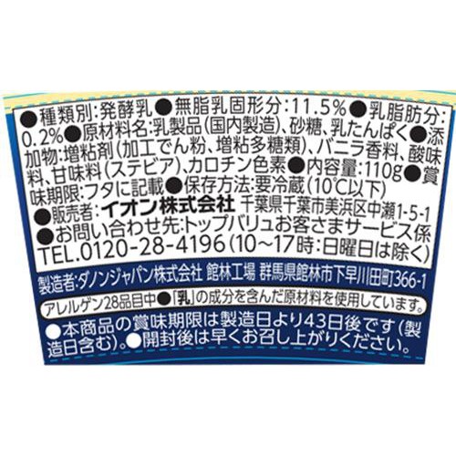 ギリシャヨーグルト バニラ 110g トップバリュ