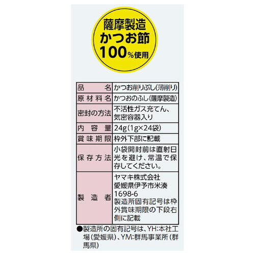 ヤマキ 使い切りかつおパックマイルド 1g x 24袋入