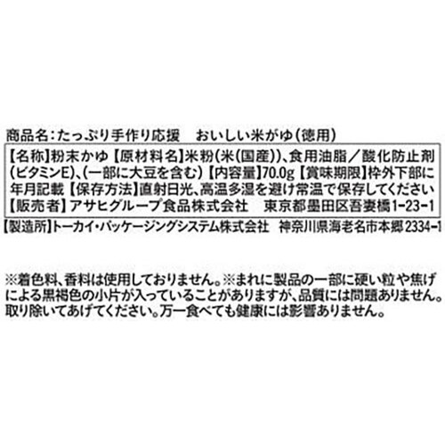 和光堂 たっぷり手作り応援おいしい米がゆ(徳用) 70g