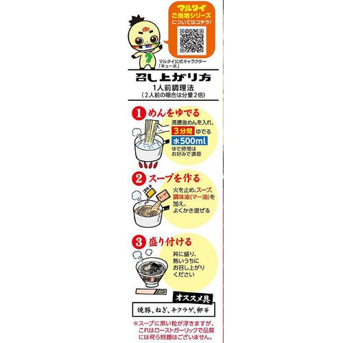 マルタイ 熊本 黒マー油とんこつラーメン 186g