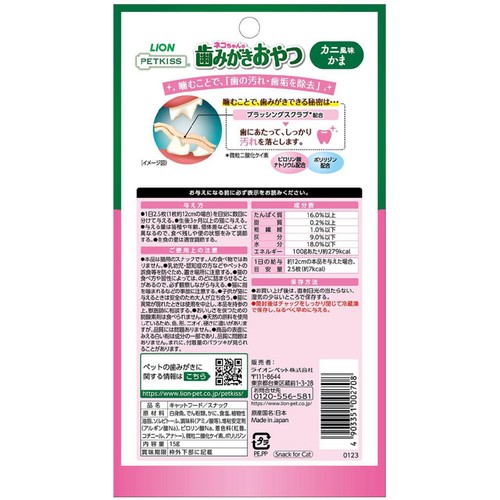 【ペット用】 ライオンペット PETKISS ネコちゃんの歯みがきおやつ カニ風味かま 15g