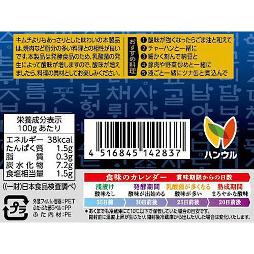 ハンウル 白キムチ 300g