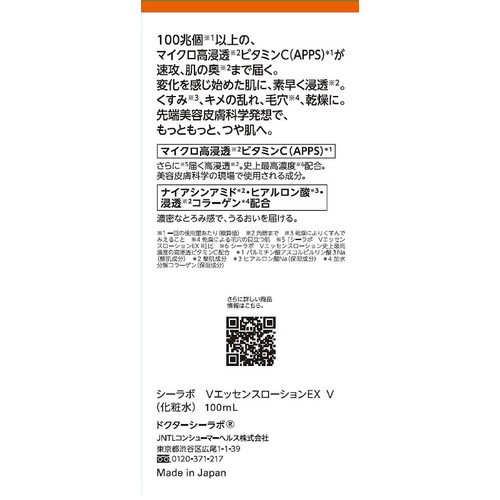 ドクターシーラボ VC100エッセンスローションEX V 100mL