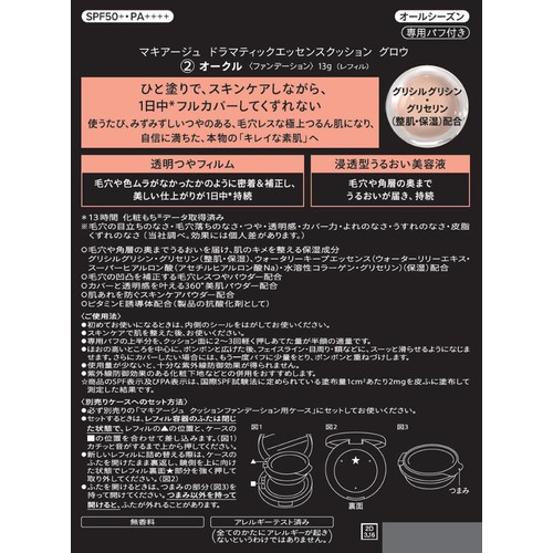 マキアージュ ドラマティックエッセンスクッション グロウ 2 オークル レフィル・専用パフ付き 13g