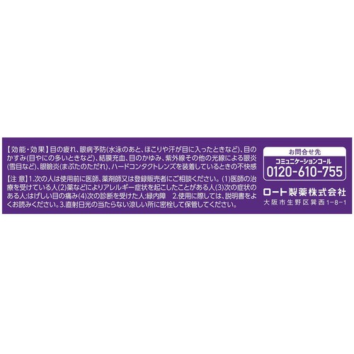 【第3類医薬品】ロート製薬 ロートアイビジョン 13ml