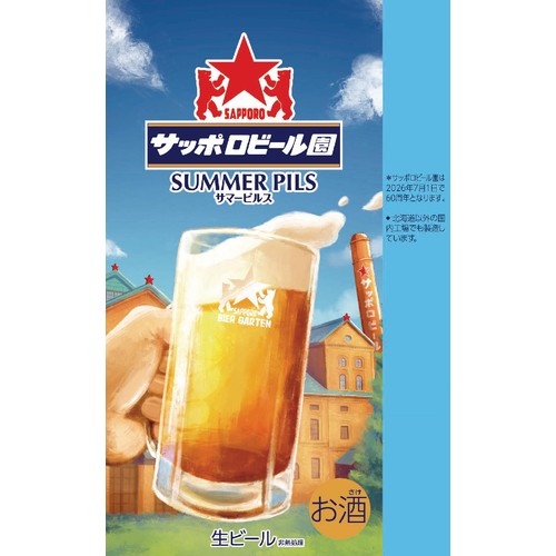 【5%】 サッポロ サッポロビール園 サマーピルス 1ケース 500ml x 24本