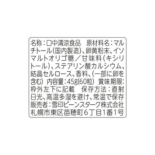 雪印ビーンスターク ハキラ ラムネ 1歳半頃から 60粒入