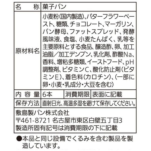 パスコ 十勝バターチョコスティック 6本