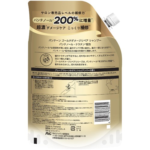 P&G パンテーン ゴールドダメージリペア  シャンプー つめかえ特大サイズ 500g